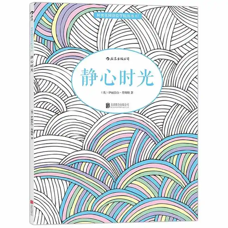 Decompression hand drawing book