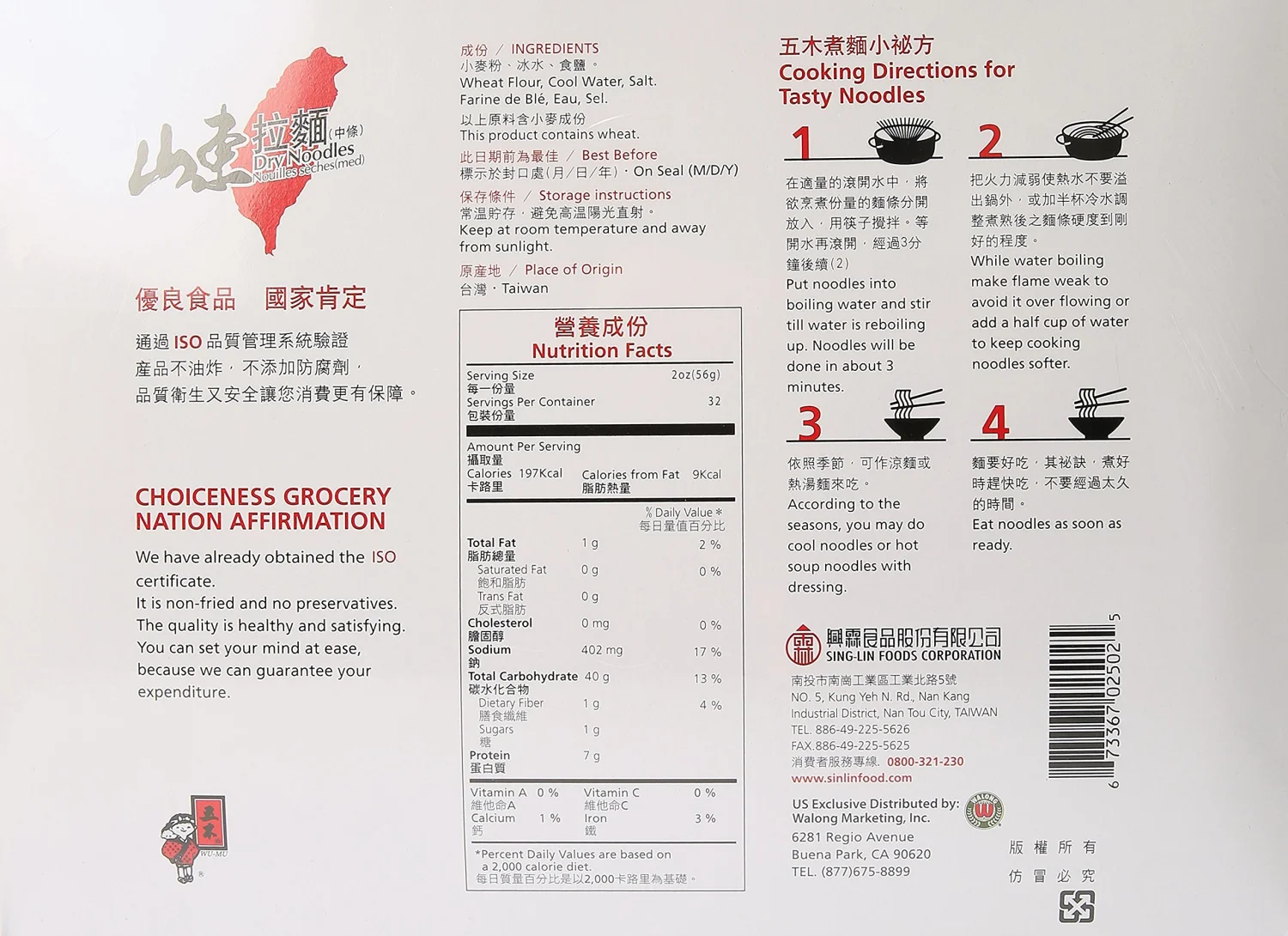 DragonMall Wu-Mu - Dry Noodle 4 LB (Med), 64.0 Ounce
