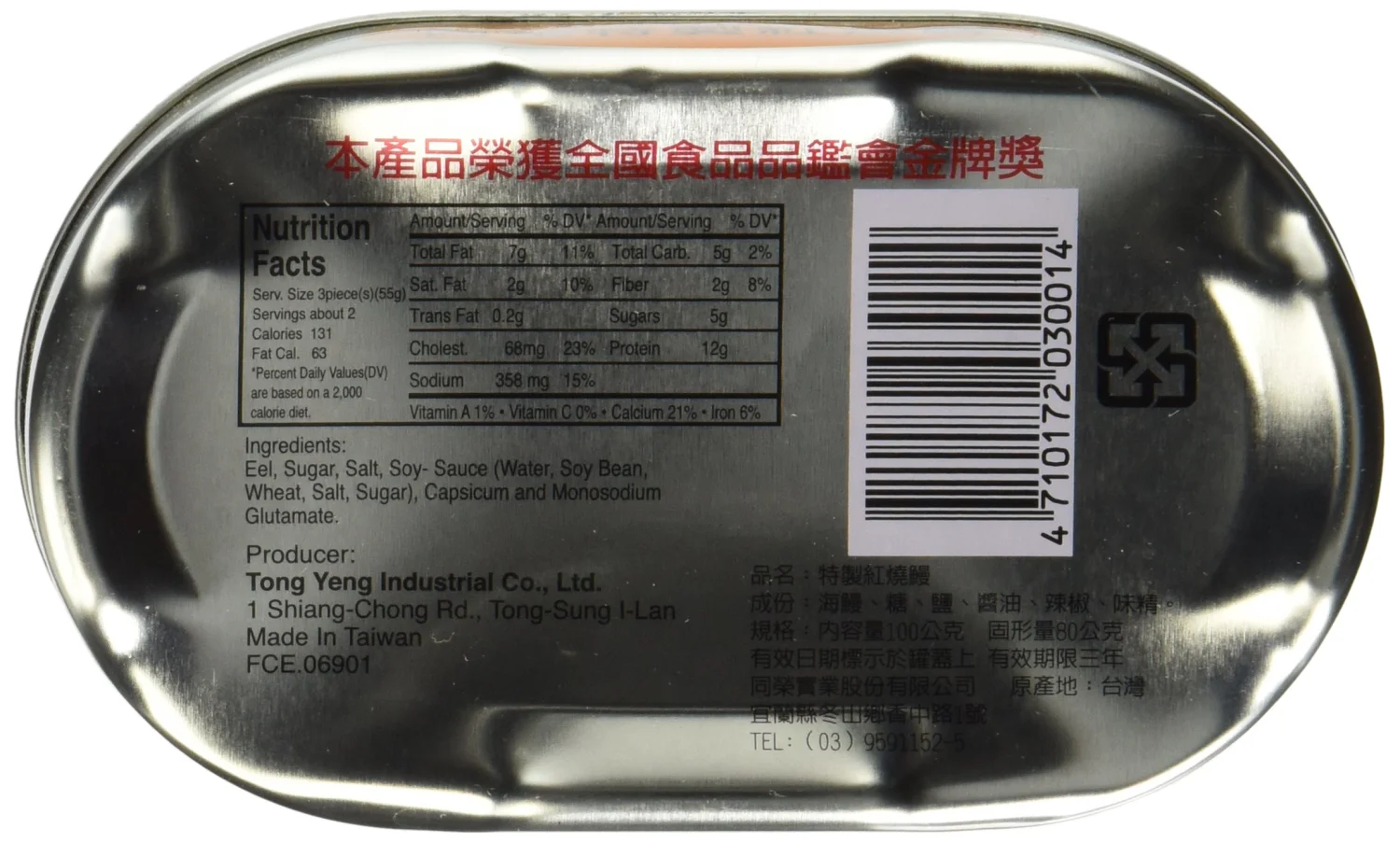 Tong Yeng Roasted eel 3.5 Oz/100g (Pack of 3)