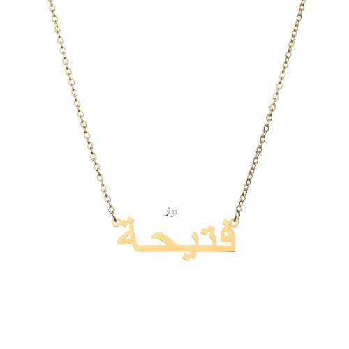 Custom Arabic Gold Necklace