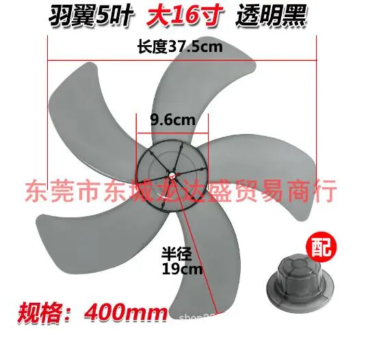 Fan Blades 5-leaf 16 Inch Household Plastic Fan Blade Table Fan Repair Part