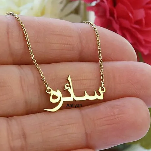 Custom Arabic Name Necklace