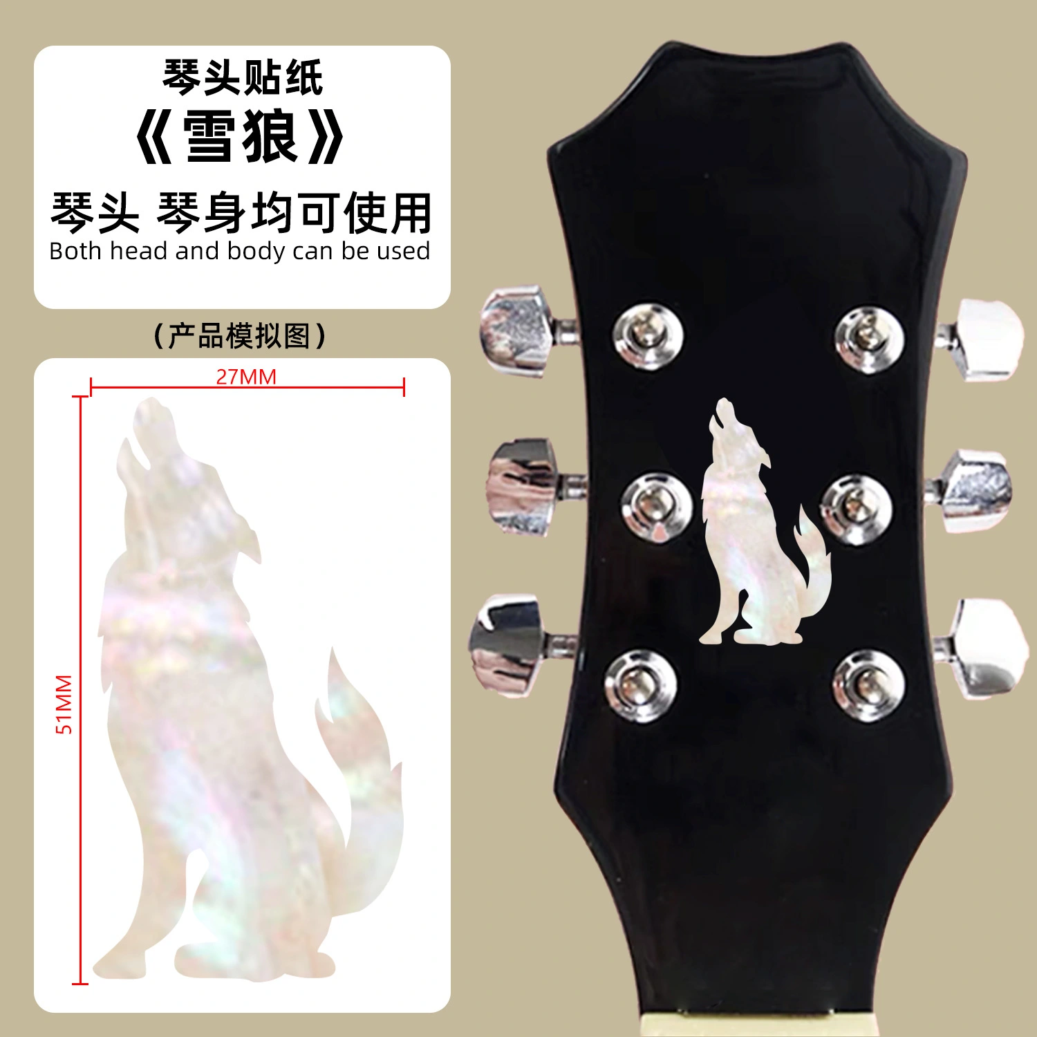 Guitar Inlay Sticker Wolf Pattern Acoustic Guitar Electric Guitar Headstock Decal