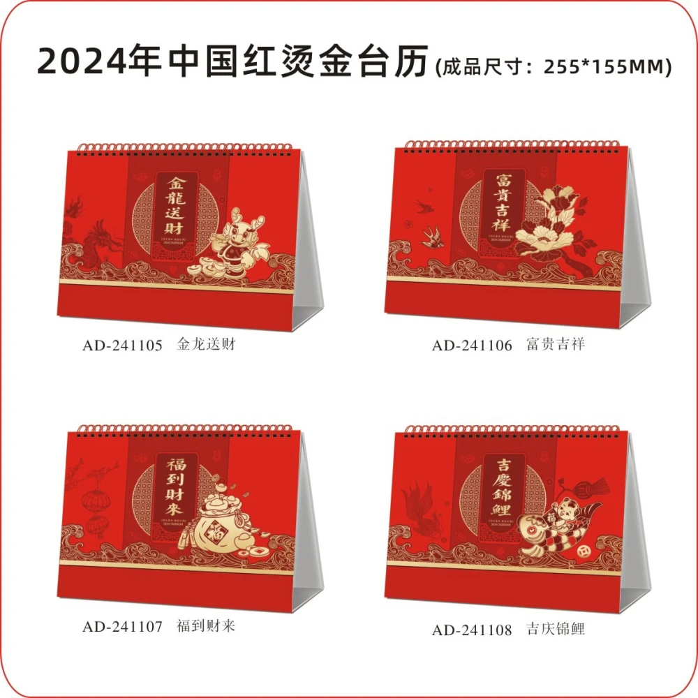 Chinese Style Desk Calendar 2024 Calendar Freestanding Desktop Calendar 2024 New Year Calendar