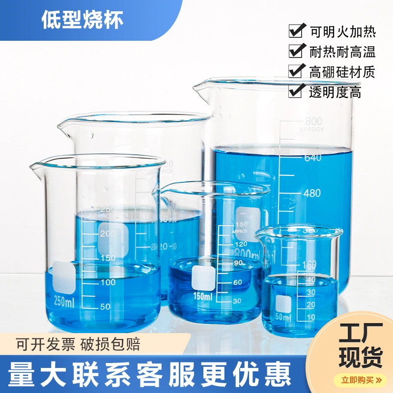 6pcs Glass Measuring Beakers Chemistry Glass Beakers Laboratory Beakers Glassware