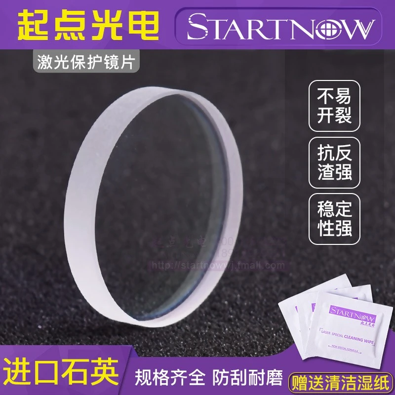 Lasers Protective Lens Clear Quartz Protective Lens Round Coated Protective Lens