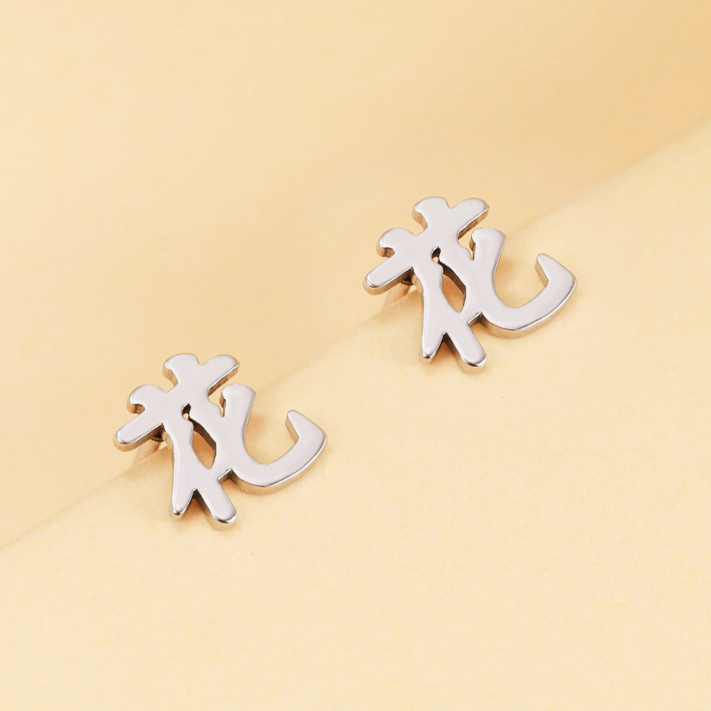 Colorfast Chinese Characters Titanium Steel Ear Studs