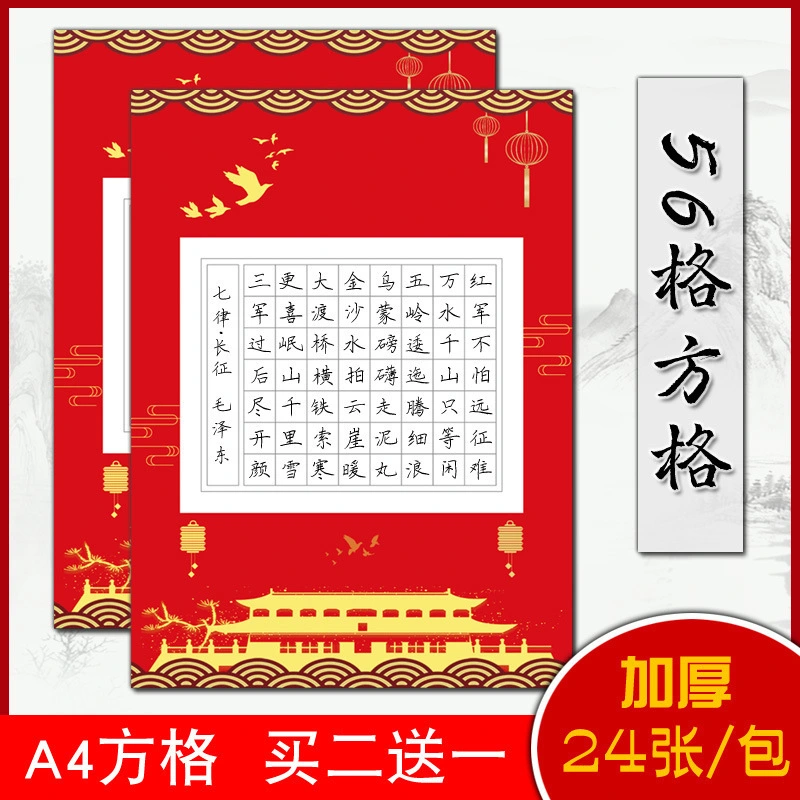 1 Book Chinese Calligraphy Paper Hand Writing Practice Paper Chinese Calligraphy Book