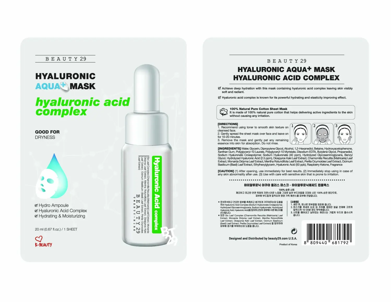 Hyaluronic Aqua Plus Essence Full Face Facial Sheet Mask (Hyaluronic Acid Complex)