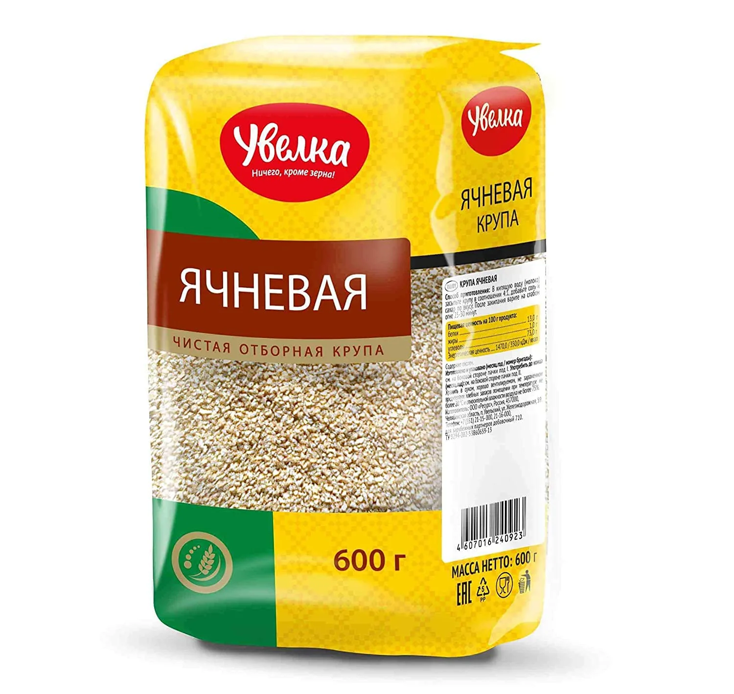 Fine Barley Uvelka Groats 600g (21.1oz), Pack of 1 + Oregano Dried for Free