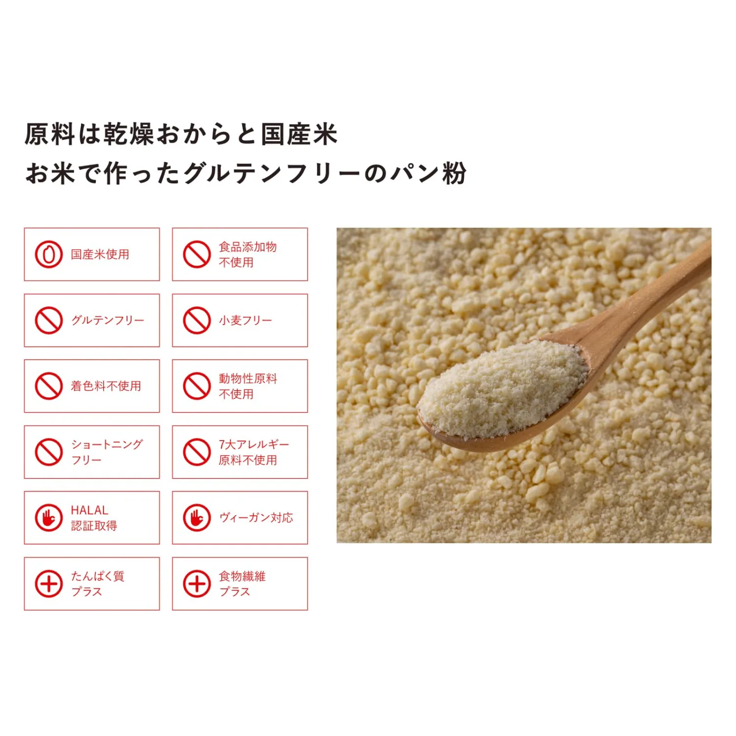 WAPANKO Soy Mix Japanese Rice Breadcrumbs Panko | Gluten Free | Additive Free | Fiber Rich | 7.1oz (200g)