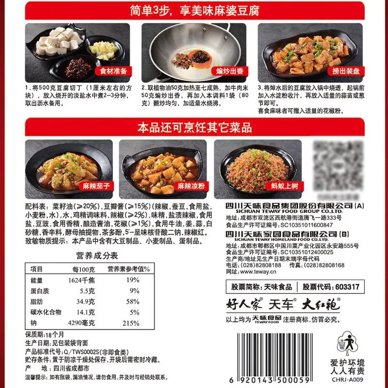 Haorenjia Mapo Tofu Seasoning - Authentic Sichuan Spicy & Numbing Sauce Mix for Easy Homemade Chinese Cuisine (80g) (1 Pack)